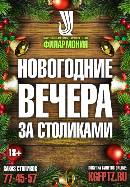 25 45 Новый Год 25 45 Новый Год