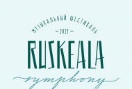 Ruskeala Symphony. Билет на все мероприятия третьего дня (без места)